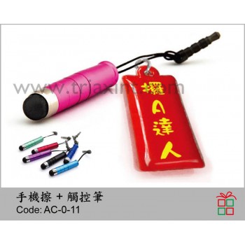 AC-0-11	手機擦+觸控筆 +防塵塞